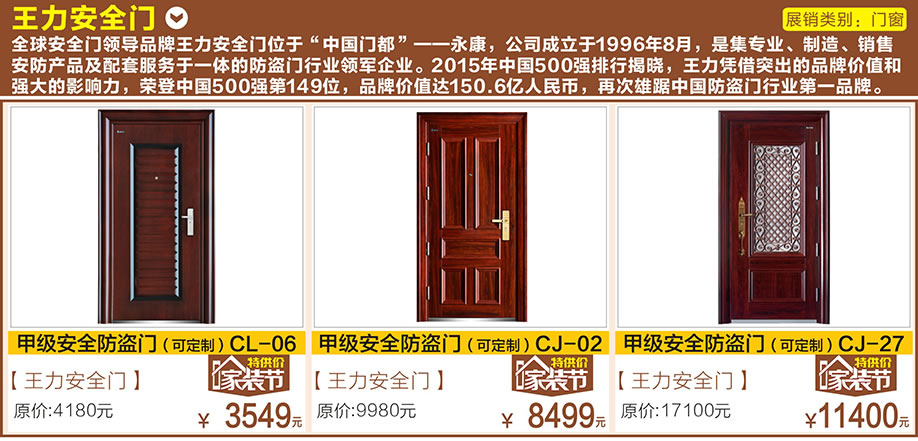 王力安全门,好家网O2O家装节,广州家具卖场,家具网上商城